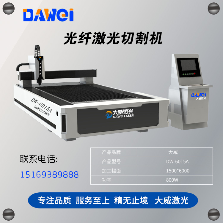 800W激光切割機6015A